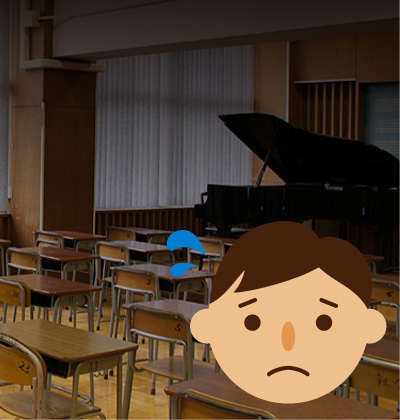 学校 音楽室